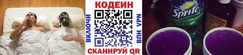 сколько стоит  Новодвинск  Codein напиток Lean (лин) 